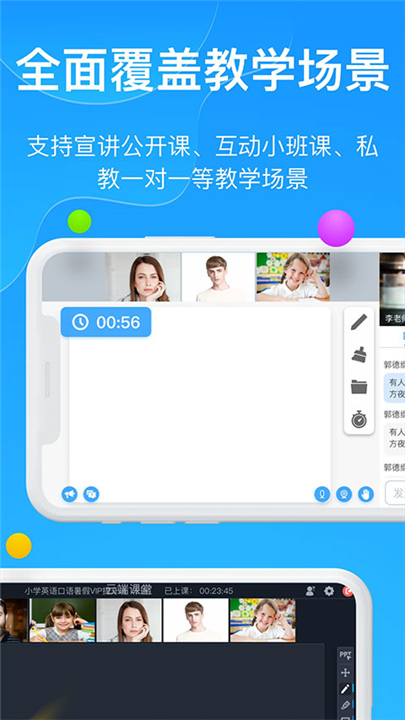 云端课堂App截图3