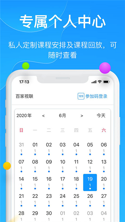 云端课堂App截图4