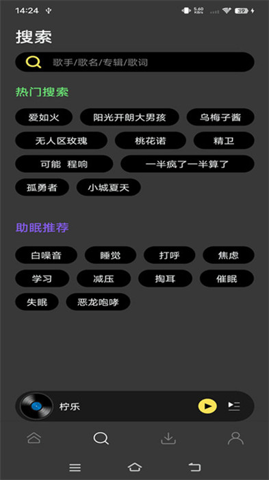 柠乐音乐app截图2