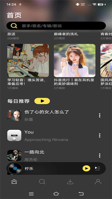 柠乐音乐app截图4