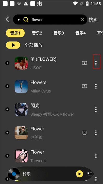 柠乐音乐app