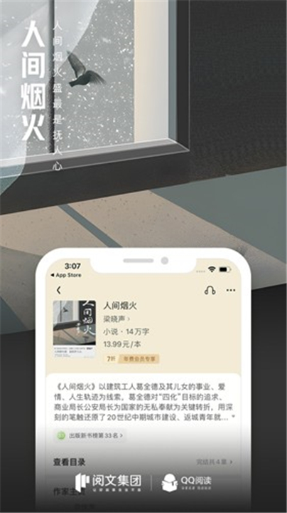 QQ阅读手机版截图1