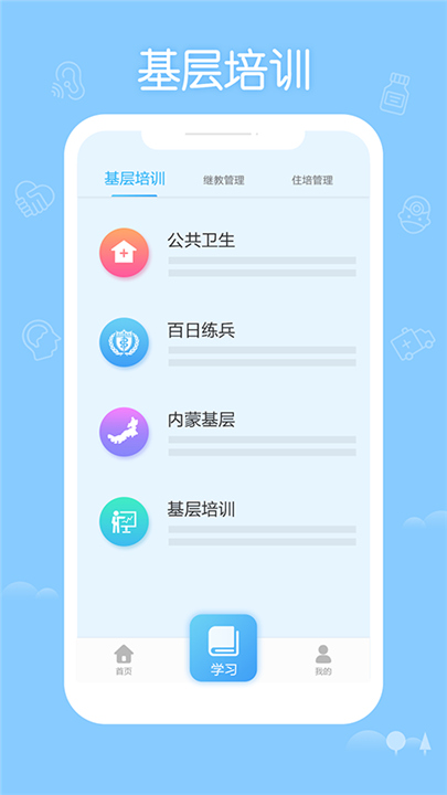 掌上华医网App截图1