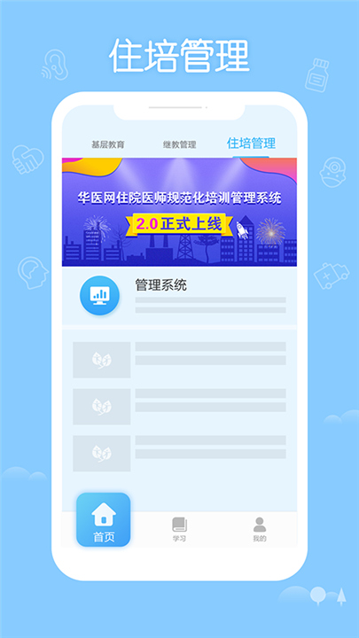 掌上华医网App截图2