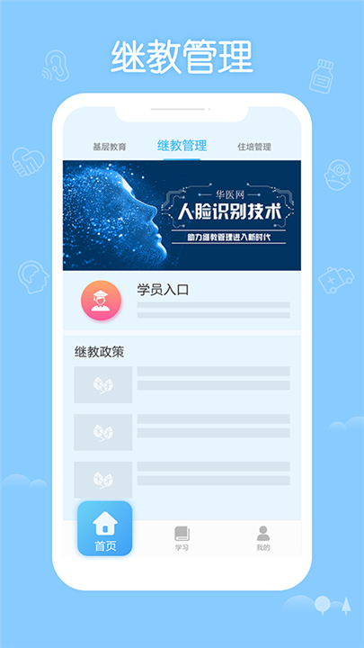 掌上华医网App截图4