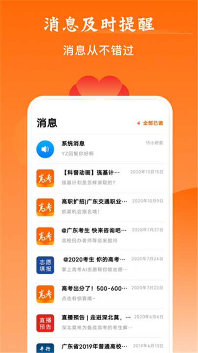 掌上高考APP截图1