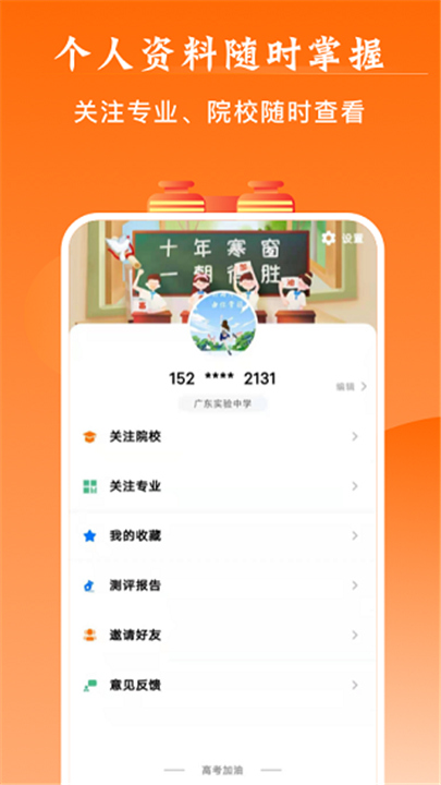 掌上高考APP截图2