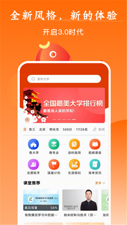 掌上高考APP截图3