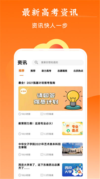 掌上高考APP截图4