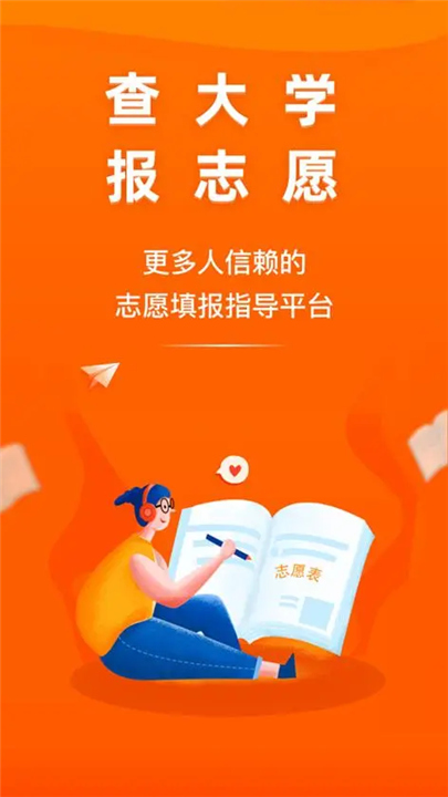 掌上高考APP截图5