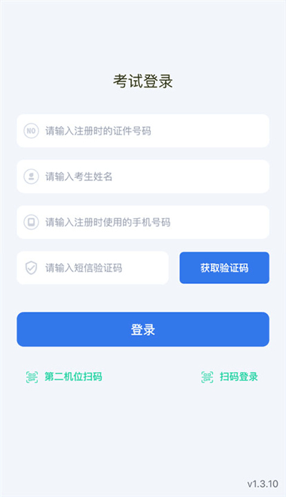 云易考App截图1