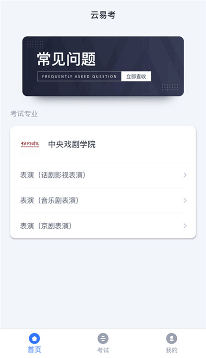 云易考App截图3