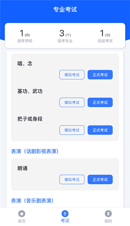 云易考App截图4