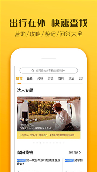 房车生活家app截图3