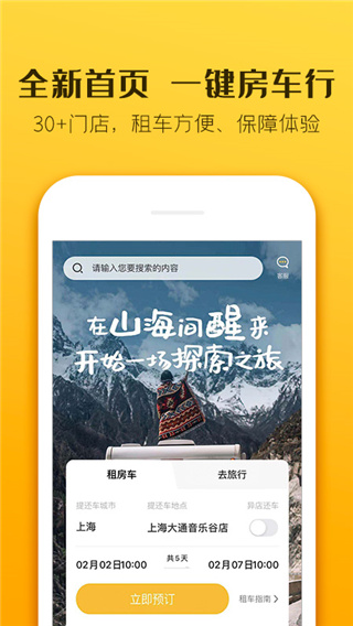 房车生活家app截图5