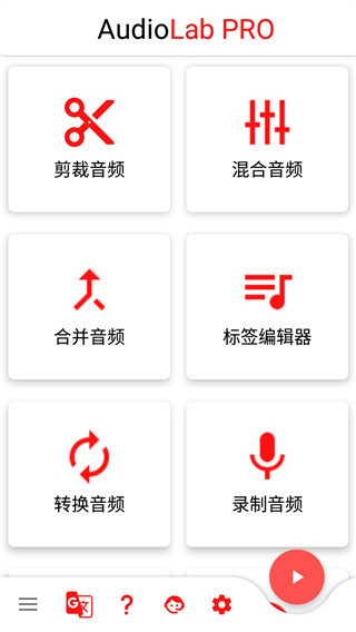 audiolab软件截图1