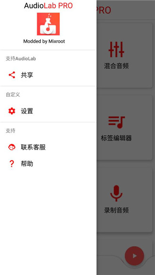 audiolab软件截图3