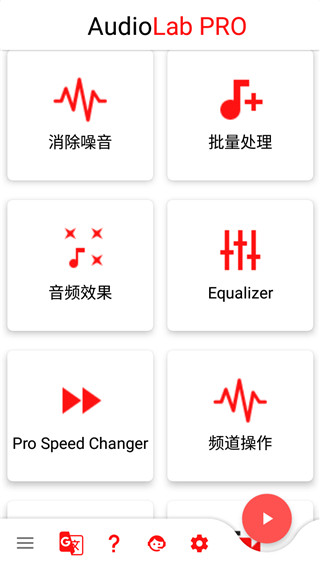 audiolab软件截图2