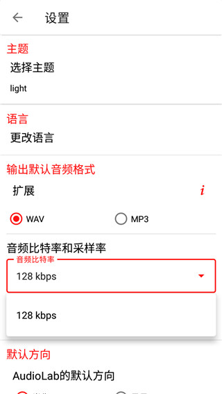 audiolab软件截图5