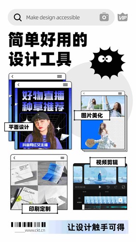 创客贴设计app截图5