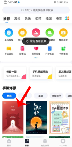 创客贴设计app