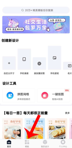 创客贴设计app