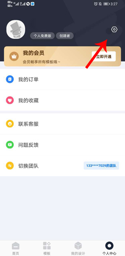 创客贴设计app