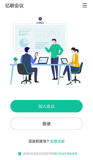 亿联会议APP