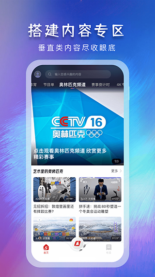 CCTV5下载直播截图5