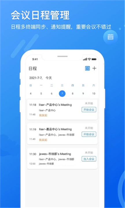 瞩目会议App截图5