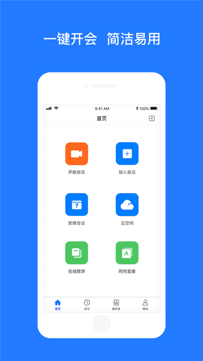 Vymeet云会议截图4