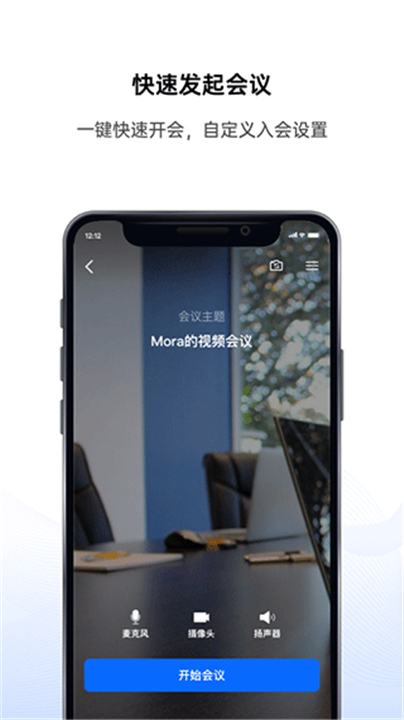 好信云会议App截图1