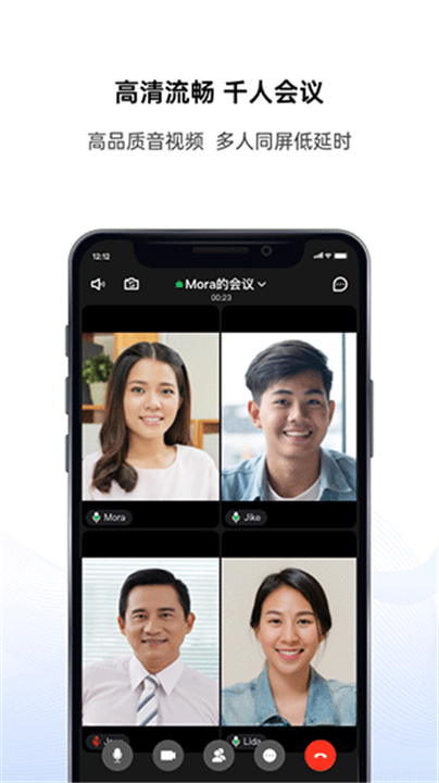 好信云会议App截图5
