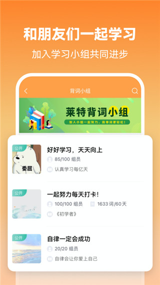 莱特英语app截图1