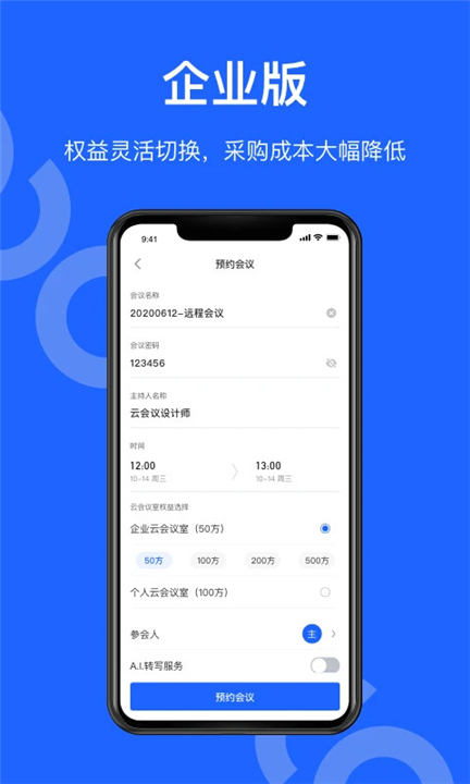 讯飞听见会议APP下载截图1