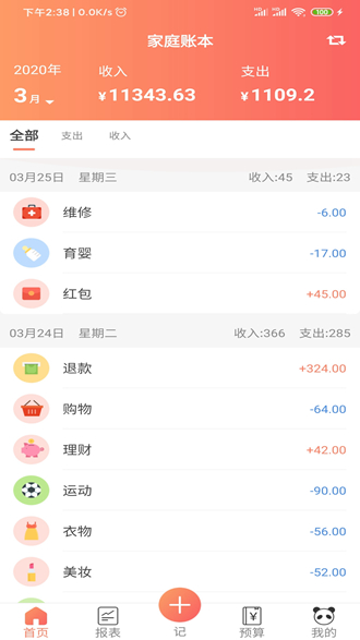 熊猫记账App截图4