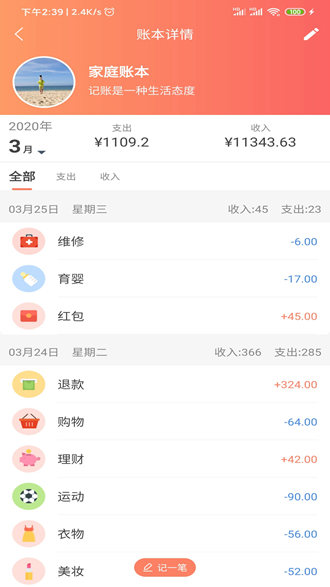 熊猫记账App截图5