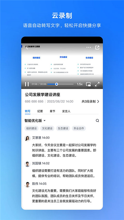 腾讯会议App截图1