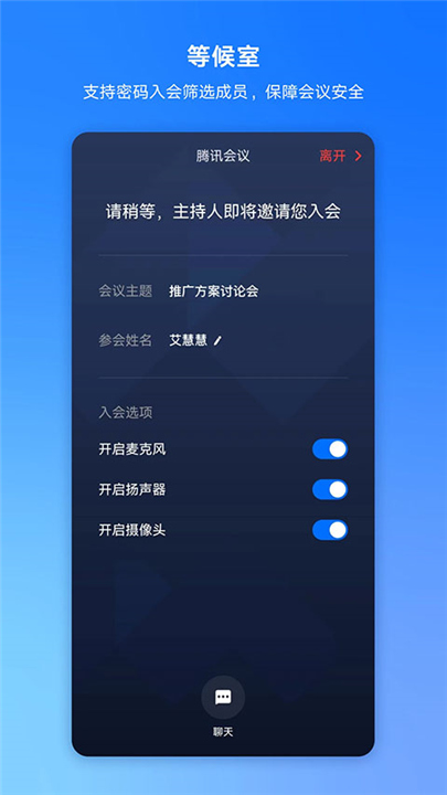 腾讯会议App截图2