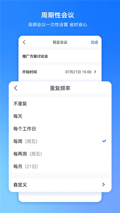 腾讯会议App截图4