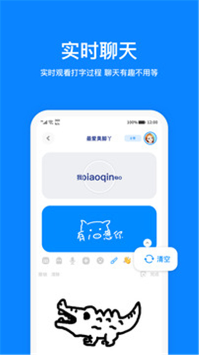 火星聊天软件app截图1