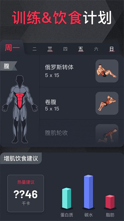 gofit开练截图3