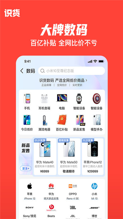 识货买鞋截图1