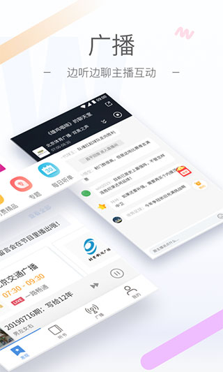 听听fm下载截图3