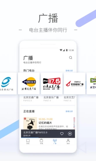 听听fm下载截图5