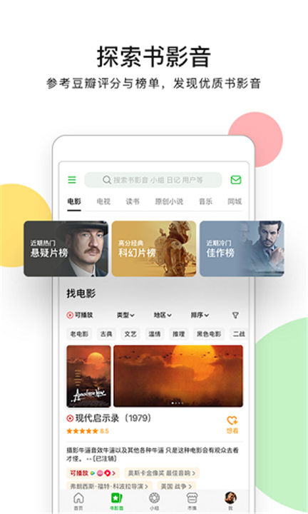 豆瓣租房APP截图1