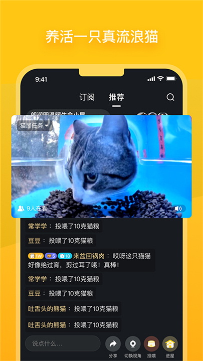 哈啰街猫App下载截图2