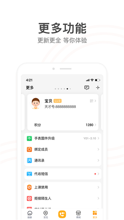 小天才软件截图4