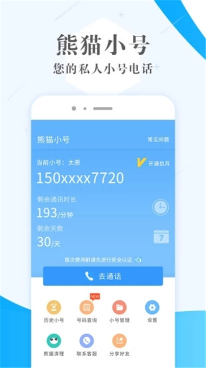 熊猫小号App下载截图1