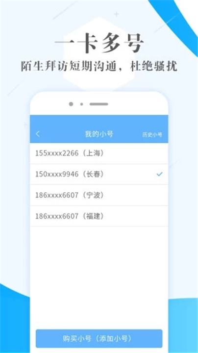 熊猫小号App下载截图3